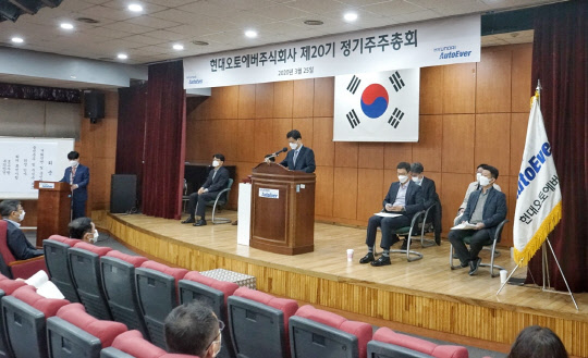 현대오토에버가 25일 서울 강남구 삼성2문화센터에서 정기 주주총회를 열고 안건을 처리하고 있다. 현대오토에버 제공